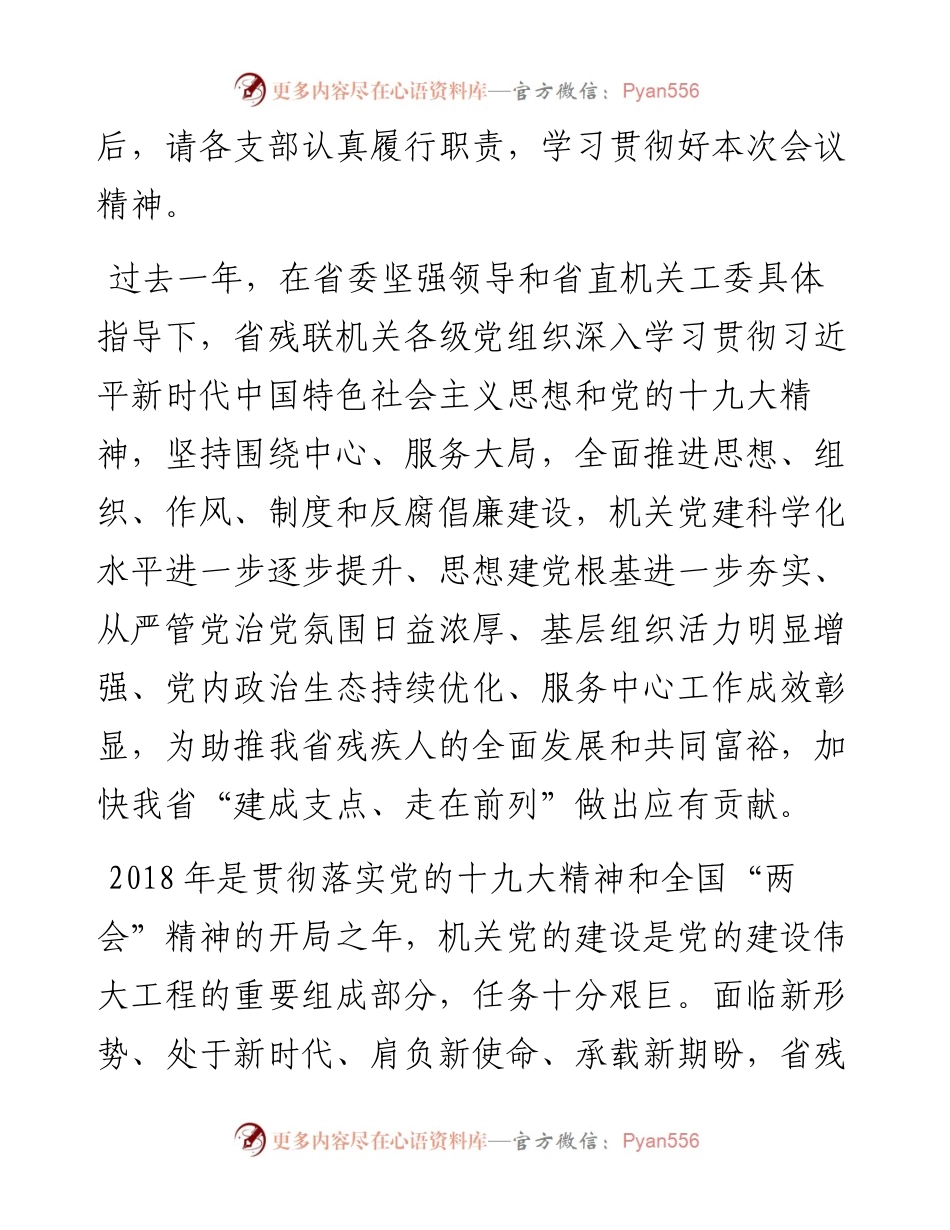省残联党组书记、理事长陶慧芬：在省残联机关党建工作会议上的讲话.docx_第2页