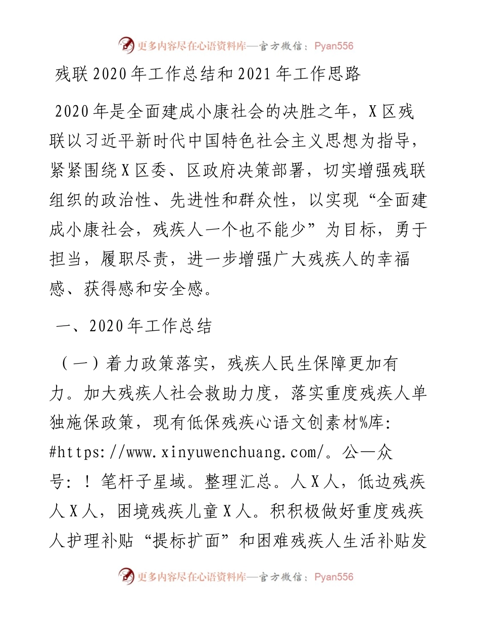 残联工作总结和工作思路.docx_第1页