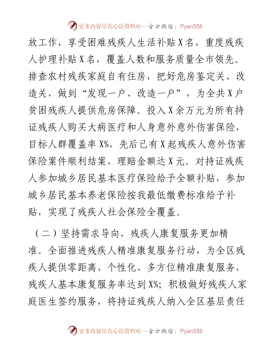 残联工作总结和工作思路.docx_第2页
