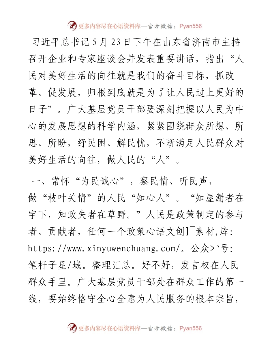 研讨交流发言：“为民三心”答好基层工作“高分卷”.docx_第1页