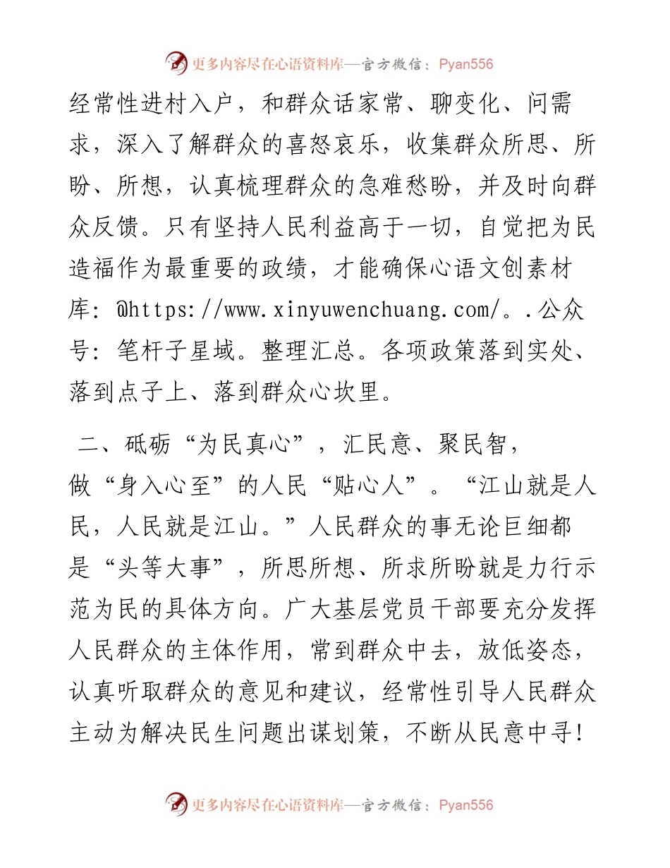 研讨交流发言：“为民三心”答好基层工作“高分卷”.docx_第2页