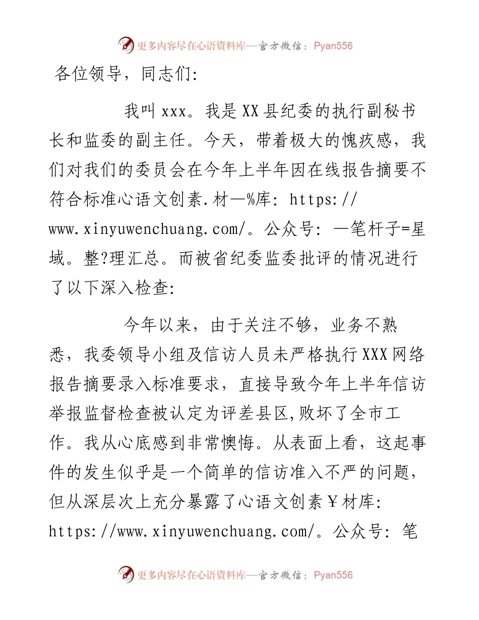 纪委干部工作失误检查书.docx_第1页