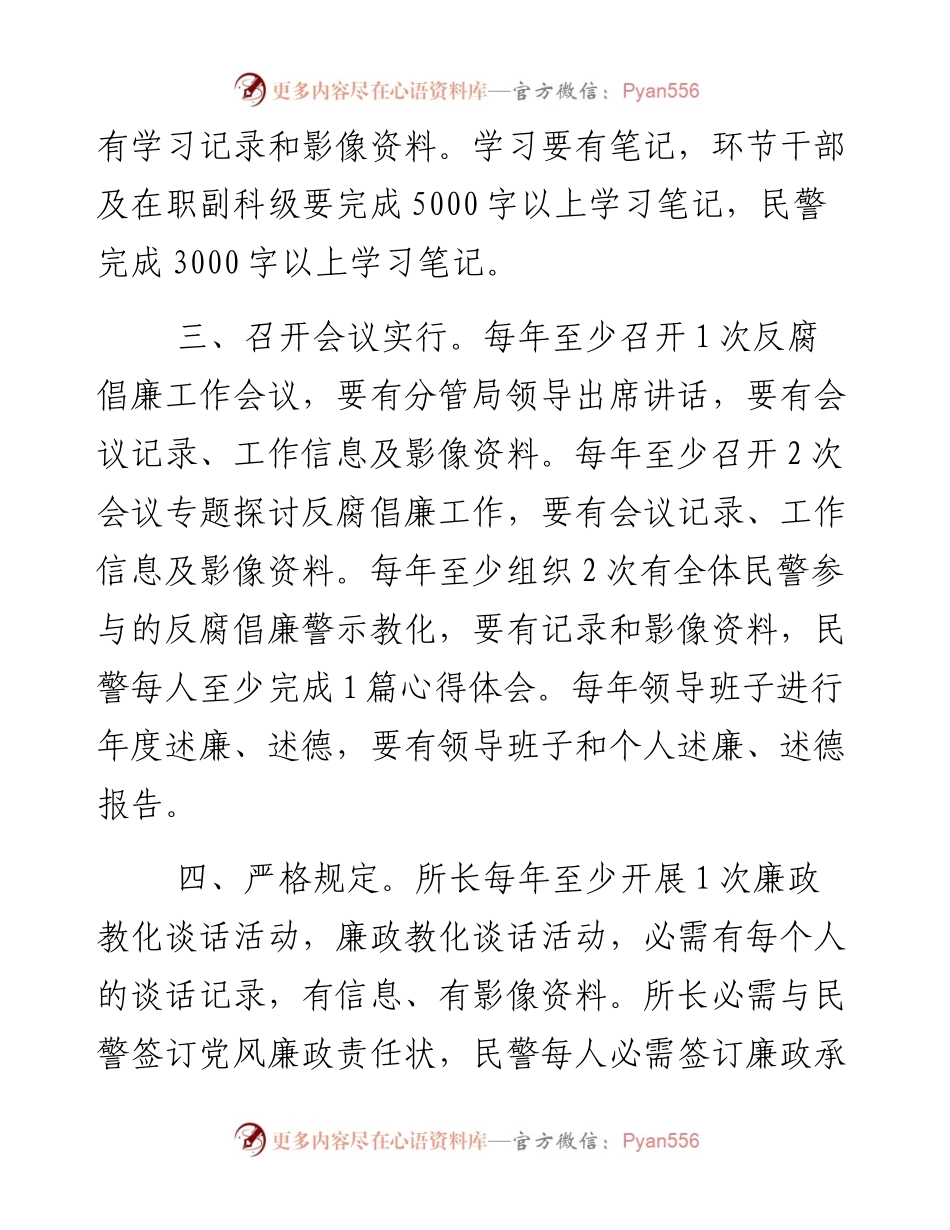 文汇系列3199--公安民警谈心谈话记录汇编.docx_第2页