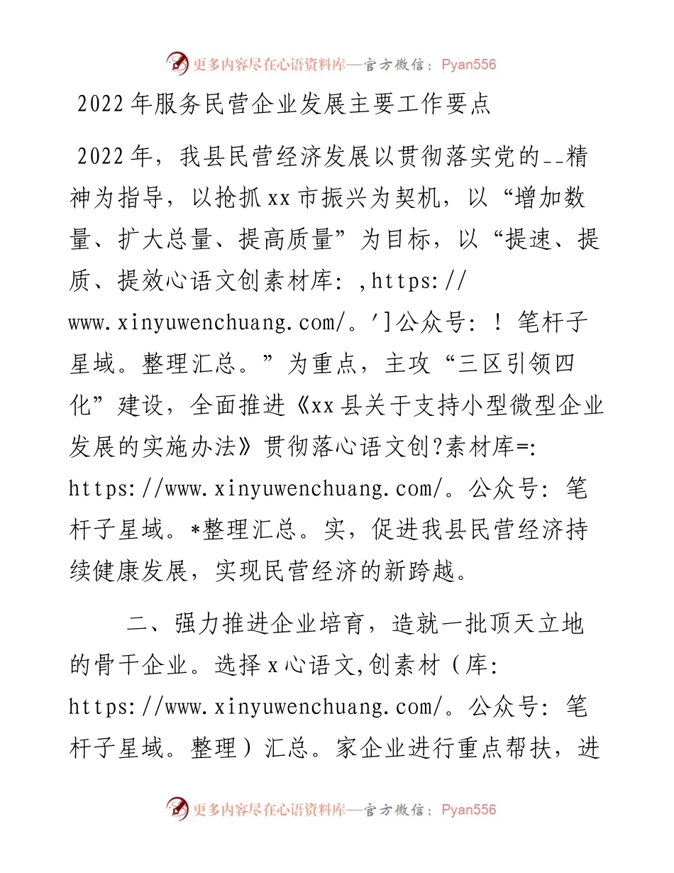服务民营企业发展主要工作要点.docx_第1页