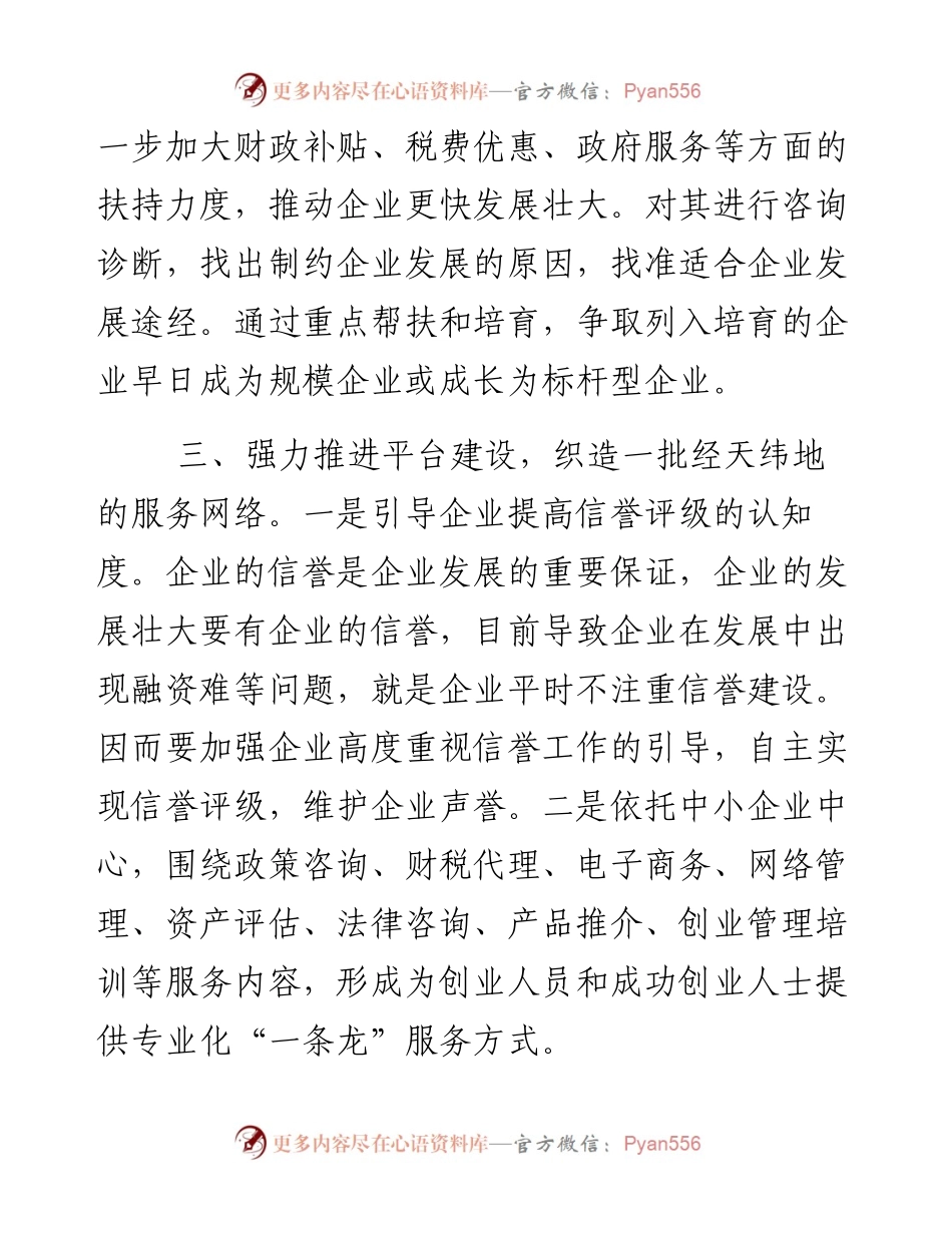 服务民营企业发展主要工作要点.docx_第2页