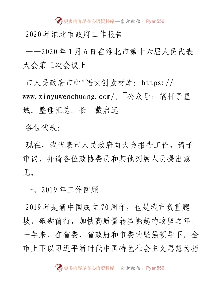 淮北市政府工作报告.docx_第1页