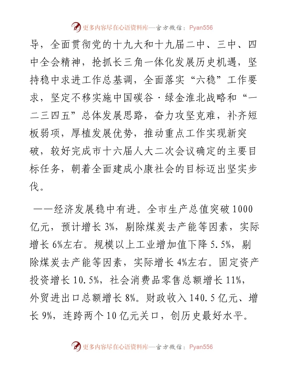 淮北市政府工作报告.docx_第2页