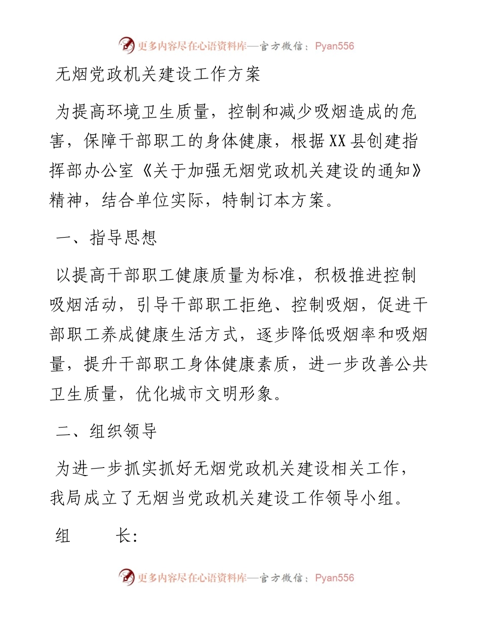 无烟党政机关建设工作方案.docx_第1页