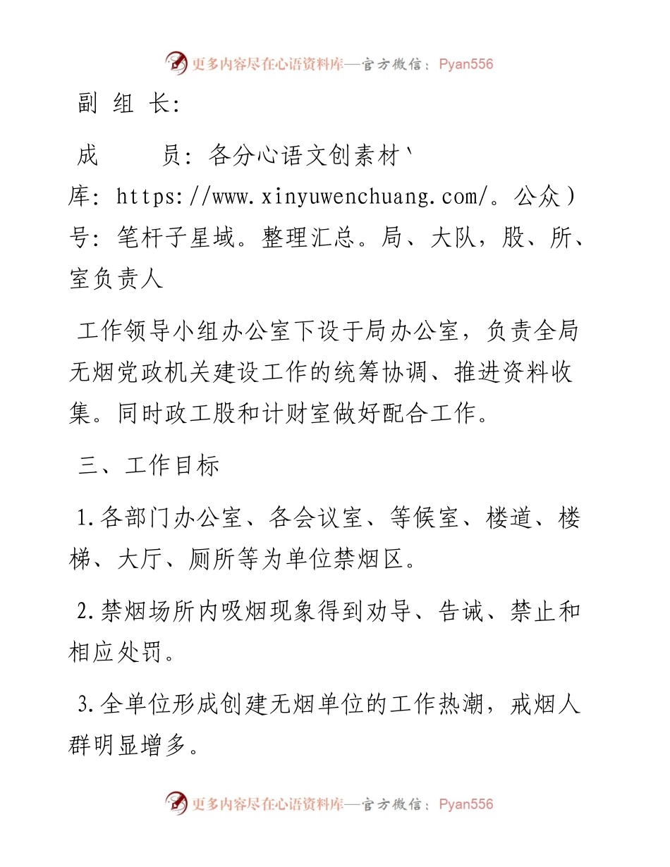 无烟党政机关建设工作方案.docx_第2页