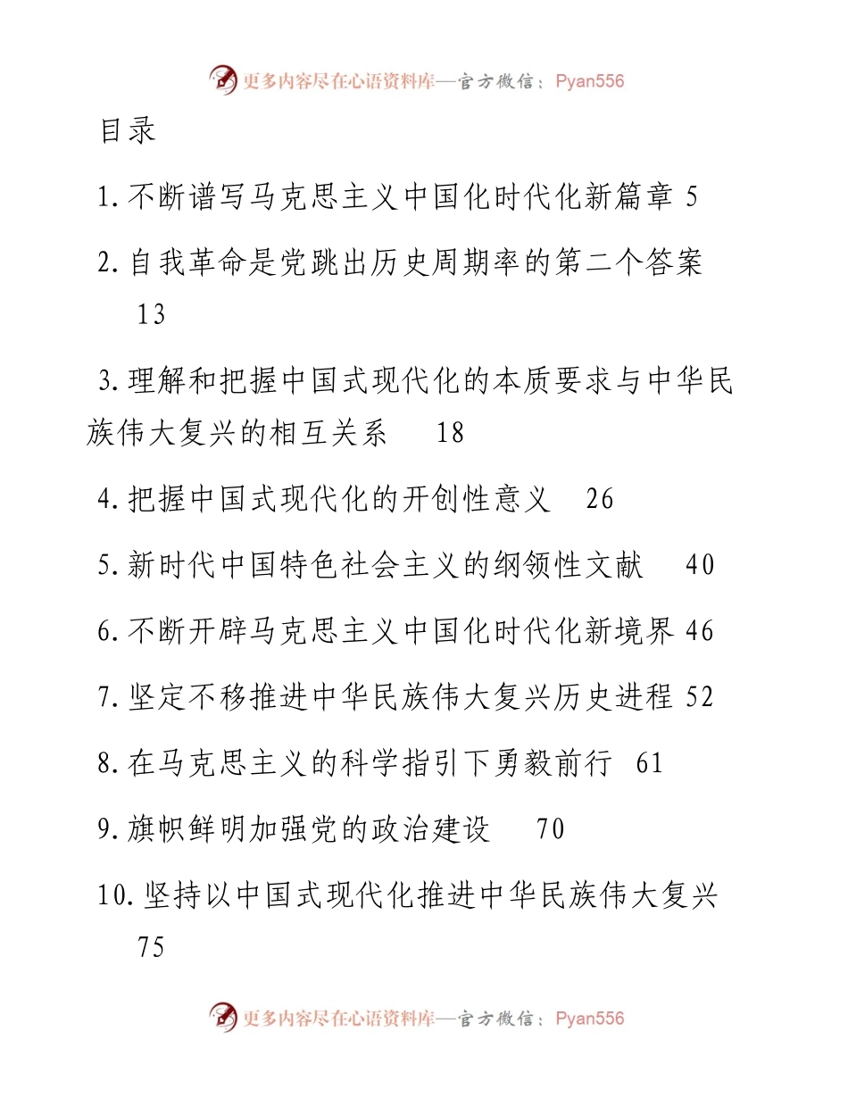 文汇系列5460--党建理论文章汇编（62篇）.docx_第1页