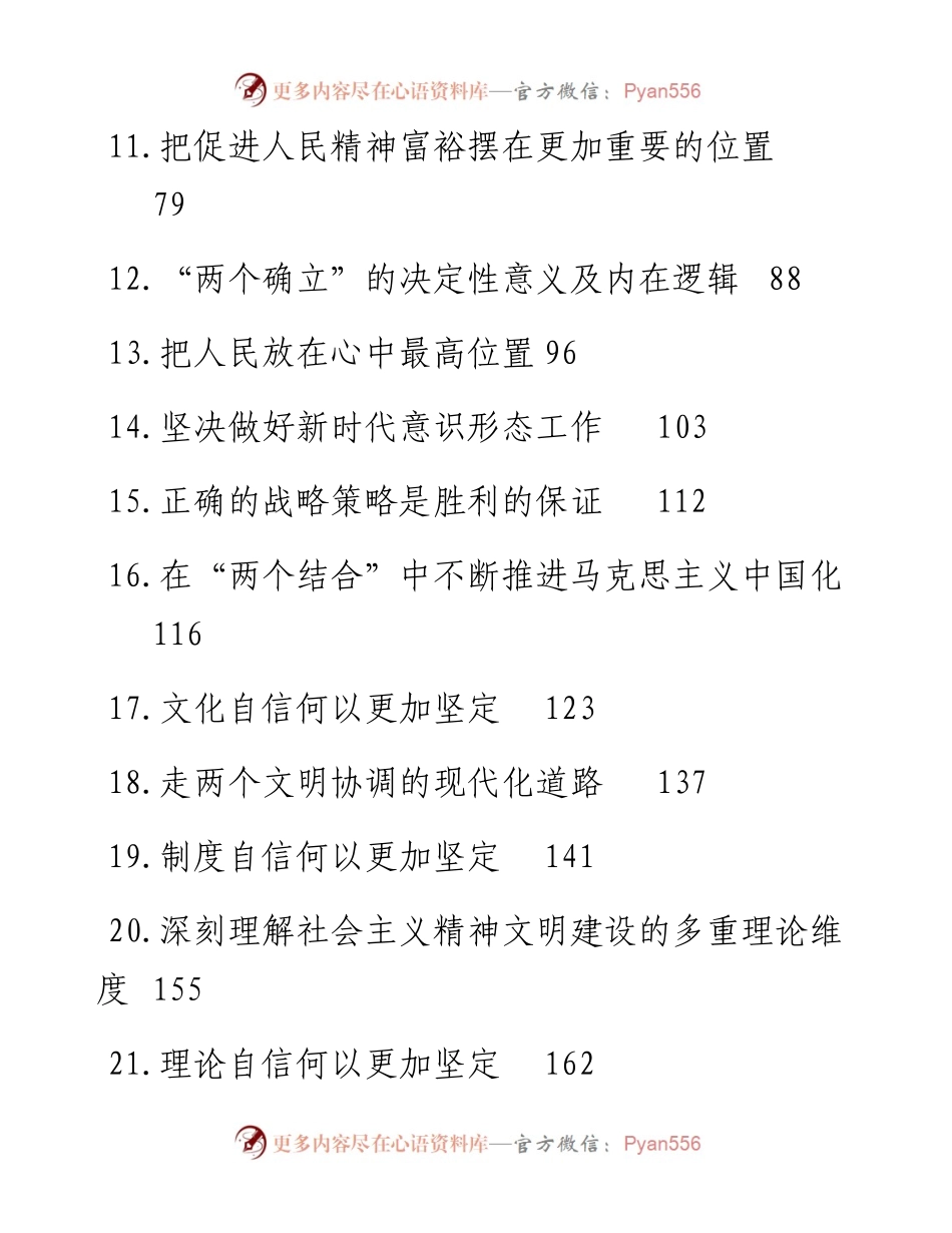 文汇系列5460--党建理论文章汇编（62篇）.docx_第2页