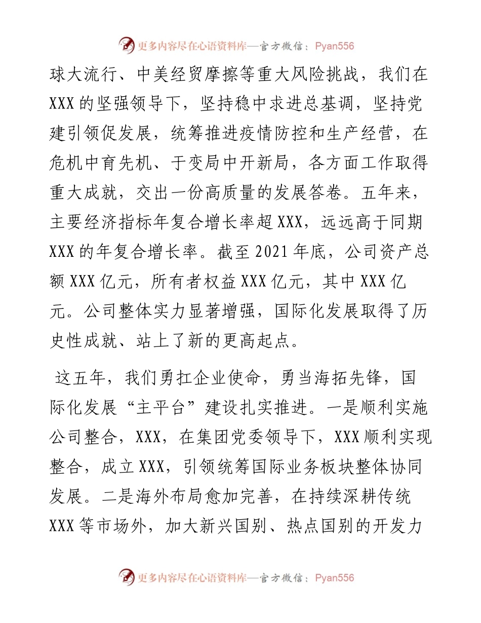 某国企党委换届工作报告.docx_第2页