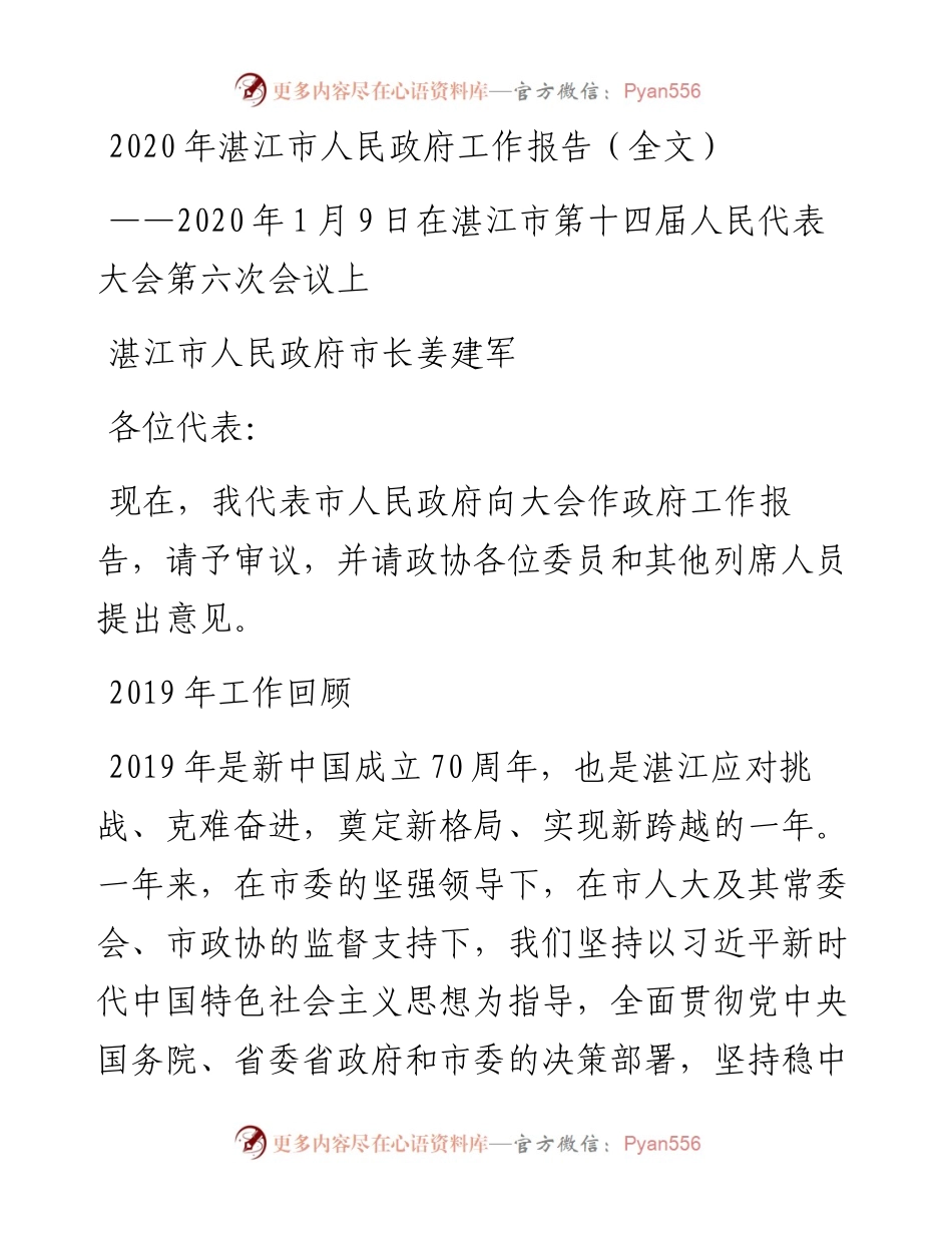 湛江市人民政府工作报告（全文）.docx_第1页