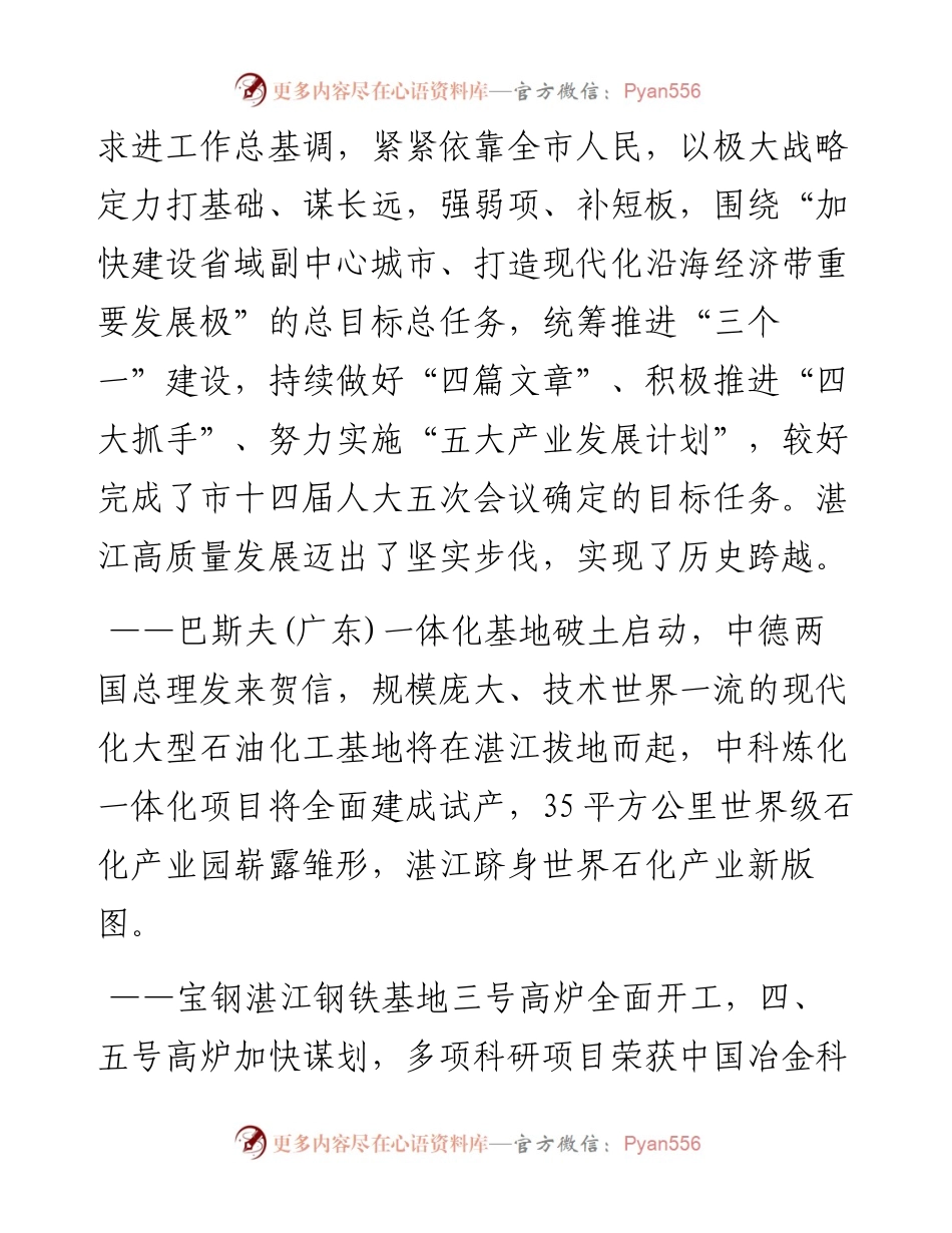 湛江市人民政府工作报告（全文）.docx_第2页
