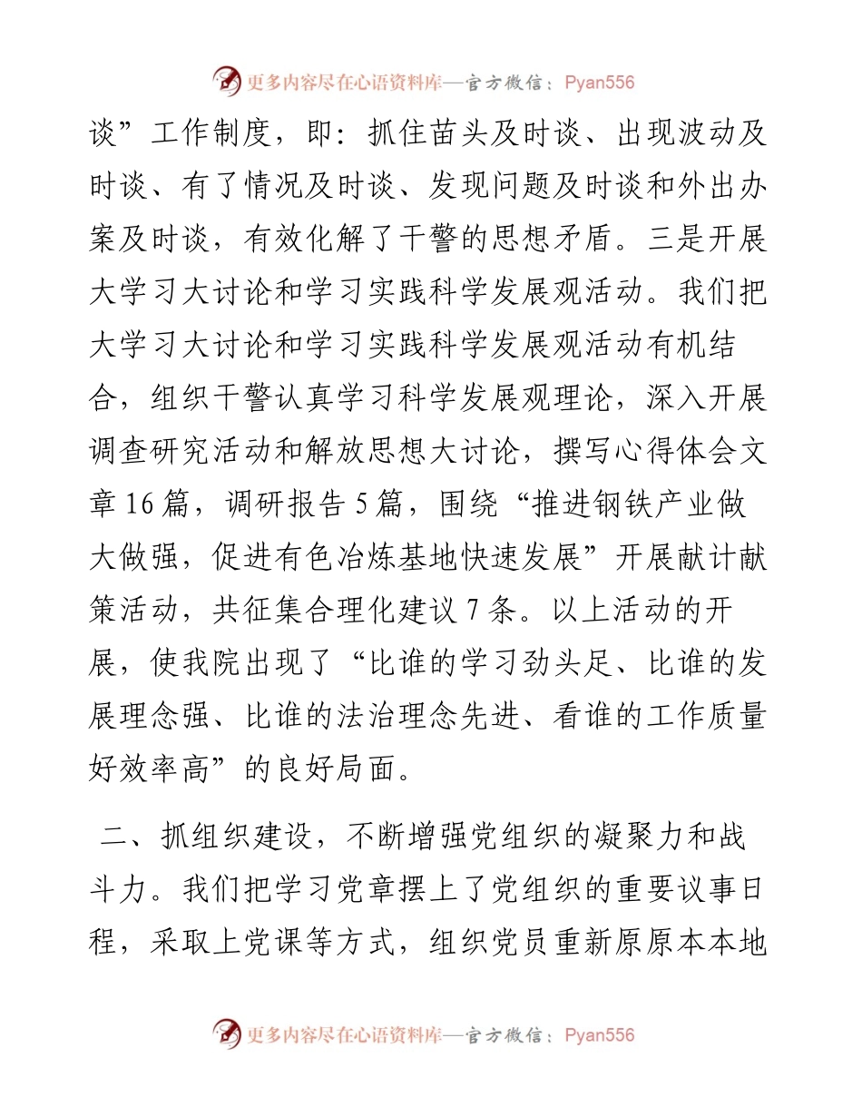 检察院政工科20XX年上半年度工作总结.docx_第2页