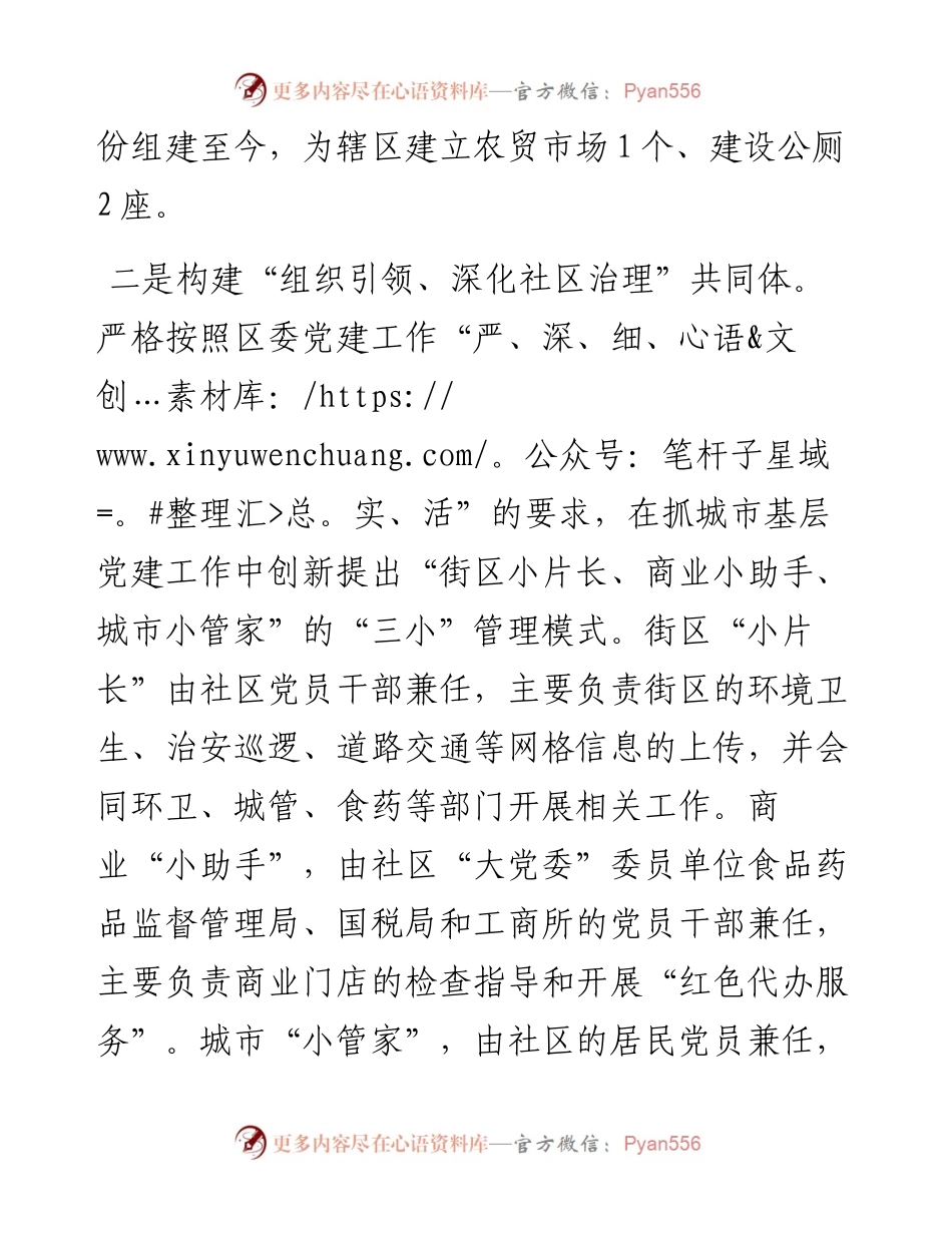 构建四个共同体 加强城市党建.docx_第2页