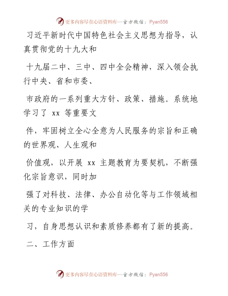 文汇系列989--公务员事业人员试用期满转正个人工作总结汇编（8篇）.docx_第2页