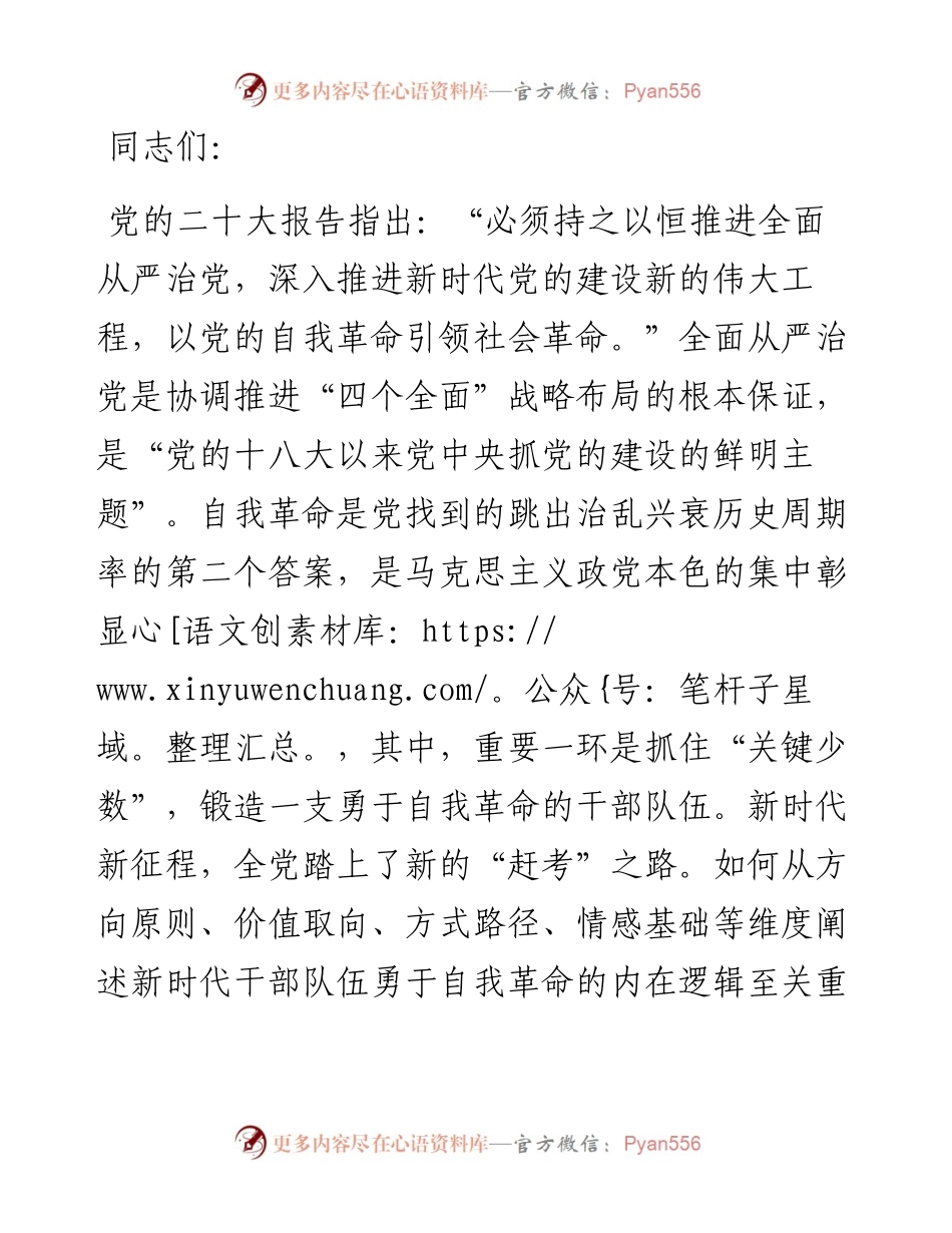 永葆自我革命精神，走好新时代赶考路.docx_第1页