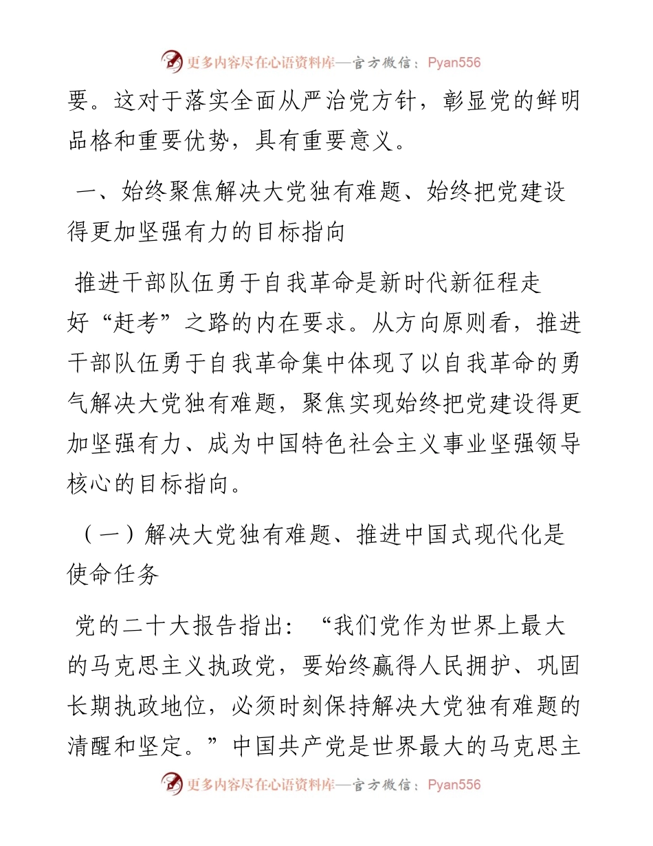 永葆自我革命精神，走好新时代赶考路.docx_第2页