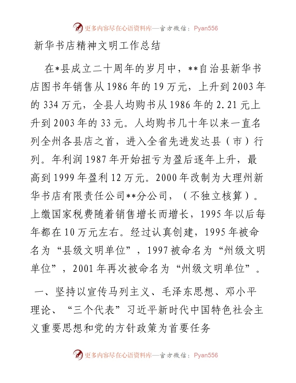 新华书店精神文明工作总结.docx_第1页