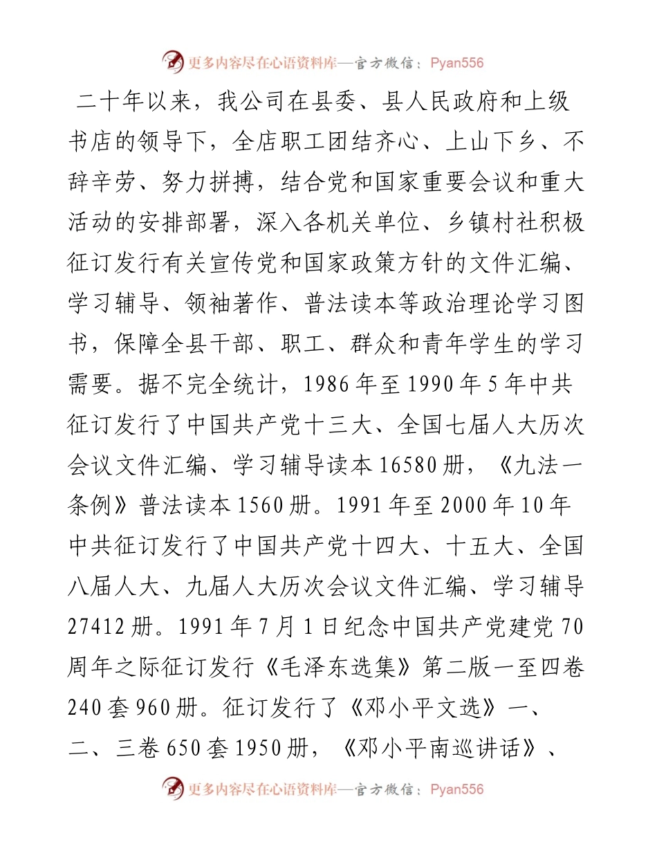 新华书店精神文明工作总结.docx_第2页