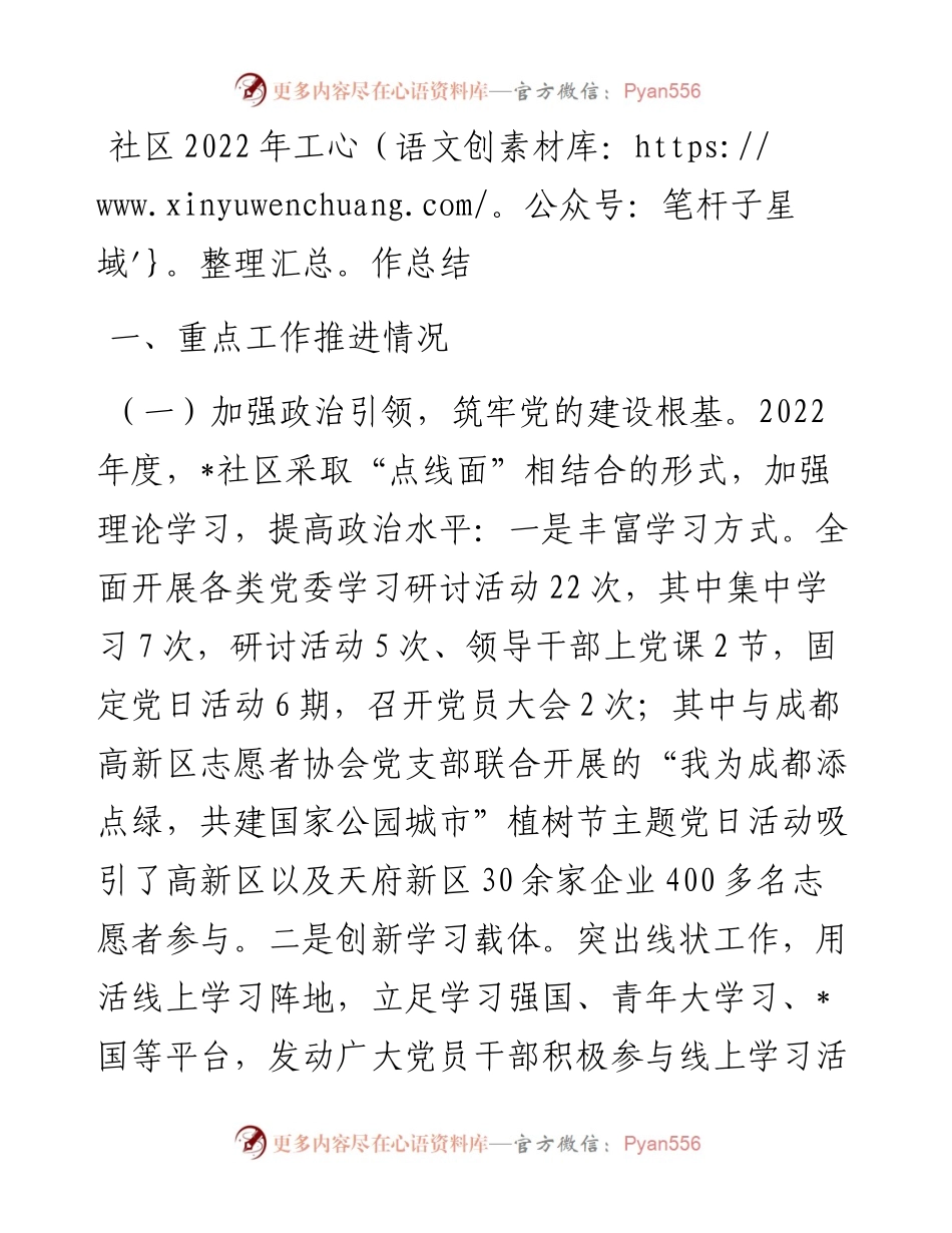 社区工作总结.docx_第1页