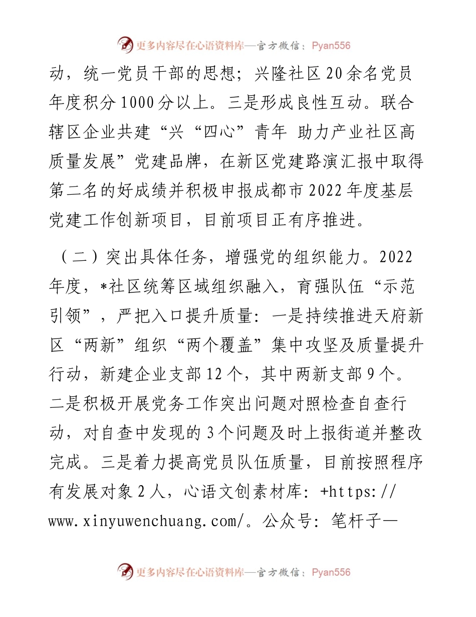 社区工作总结.docx_第2页