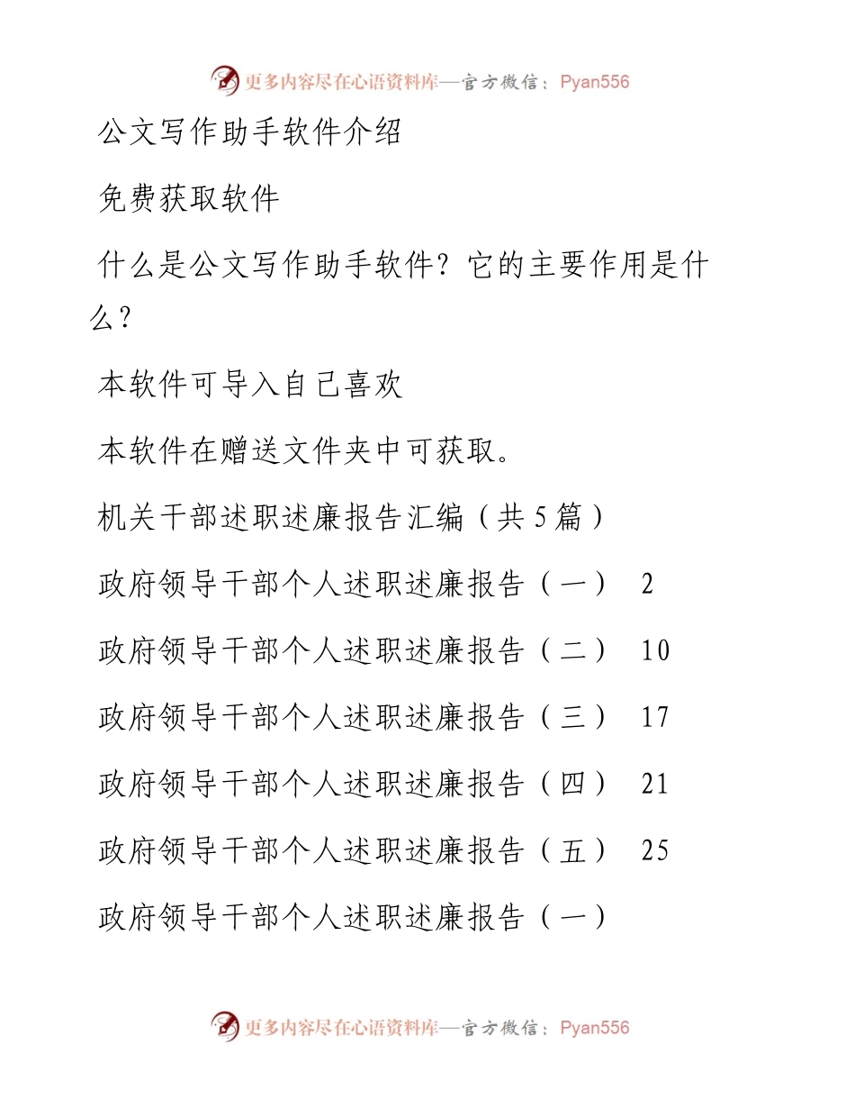 机关干部述职述廉报告汇编（共5篇）.docx_第1页