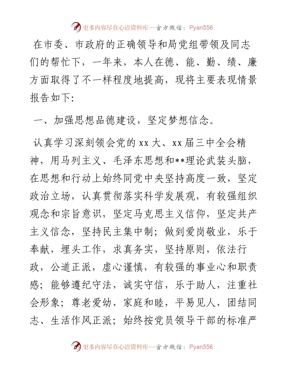 机关干部述职述廉报告汇编（共5篇）.docx_第2页