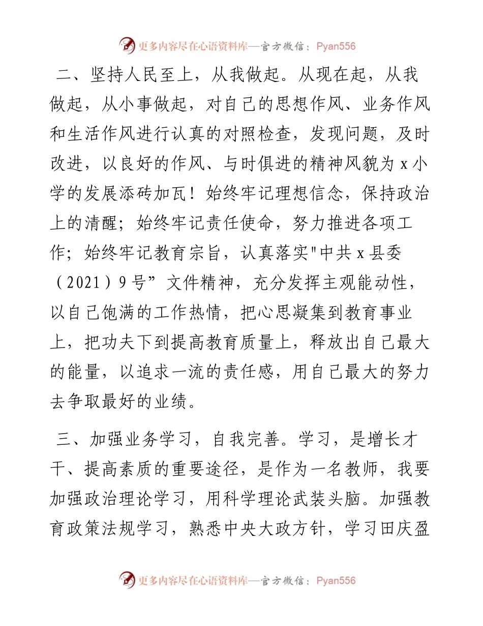 文汇系列2835--教育系统思想作风大整顿心得体会汇编.docx_第2页