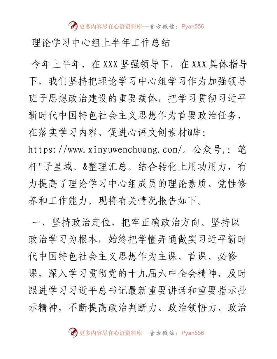 理论学习中心组上半年工作总结.docx_第1页