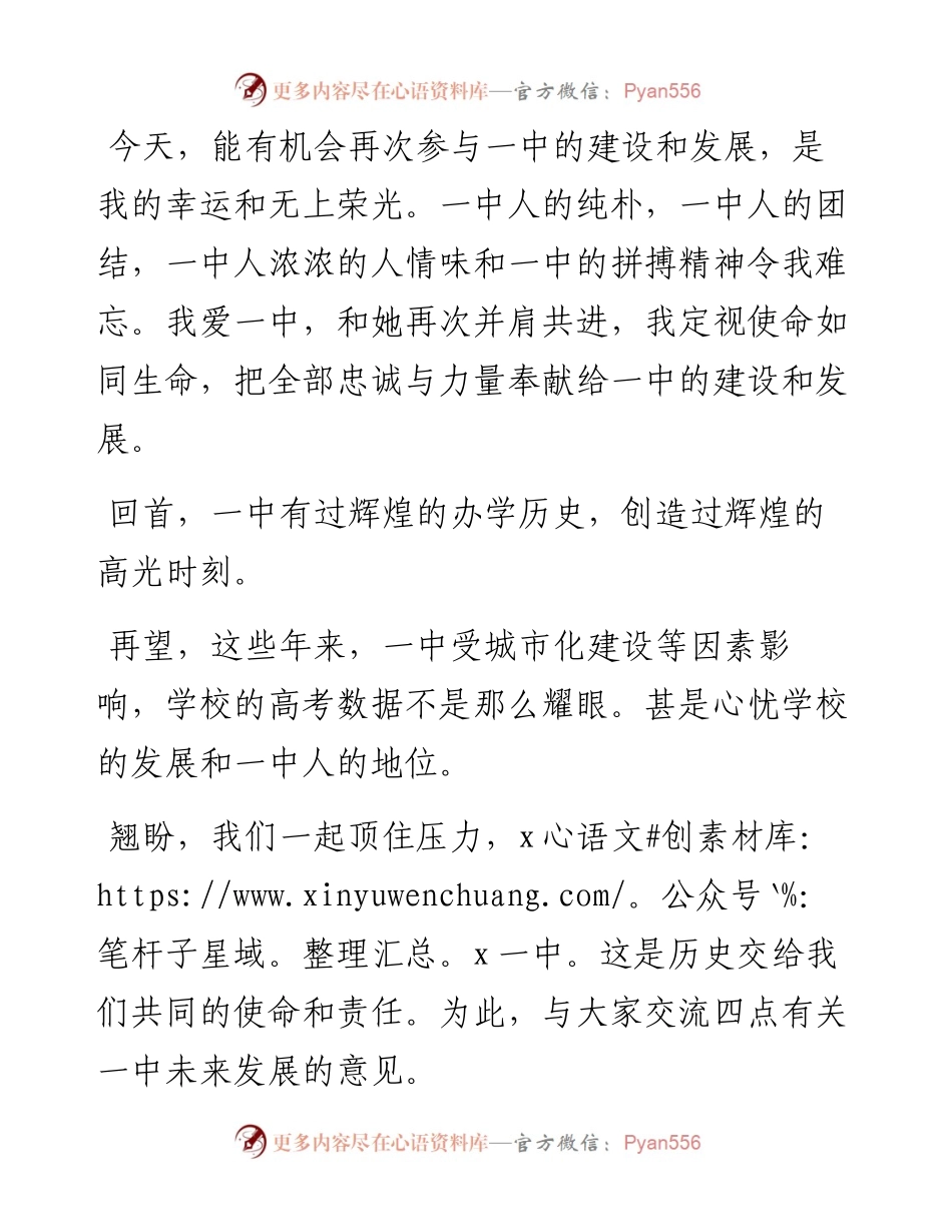 校长在教工大会上的讲话（学校）.docx_第1页