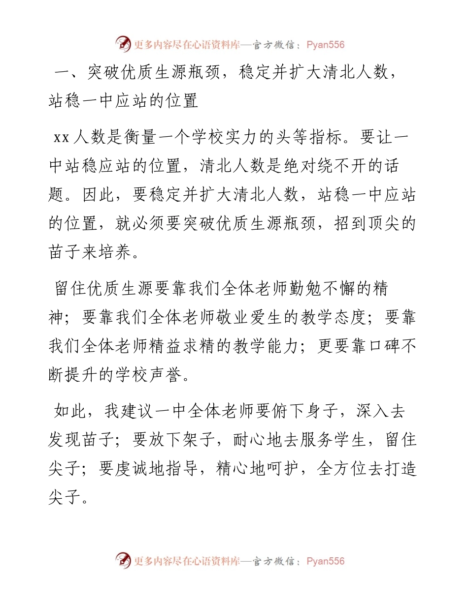校长在教工大会上的讲话（学校）.docx_第2页
