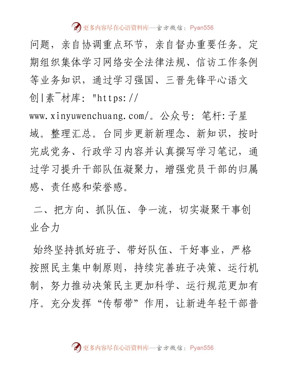 某领导干部现实工作实绩表现材料.docx_第2页