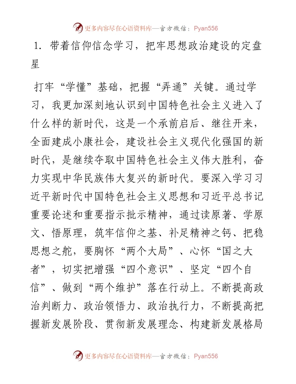 机关干部学习心得体会.docx_第2页