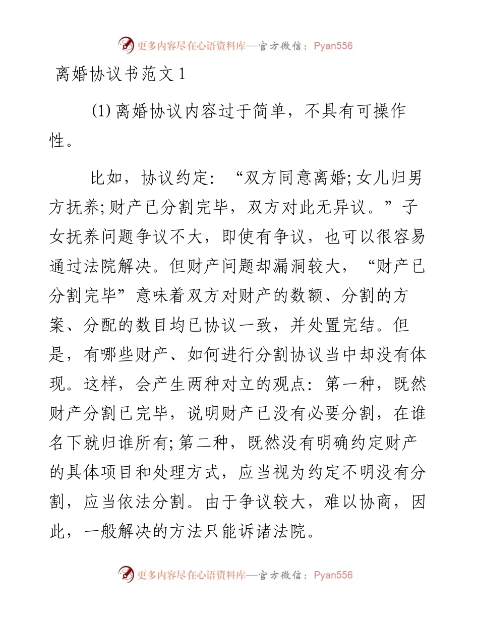 离婚协议书.docx_第1页