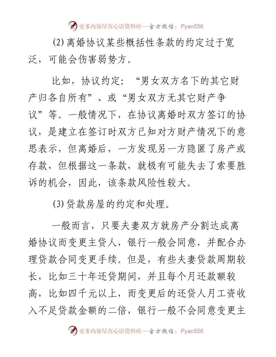离婚协议书.docx_第2页