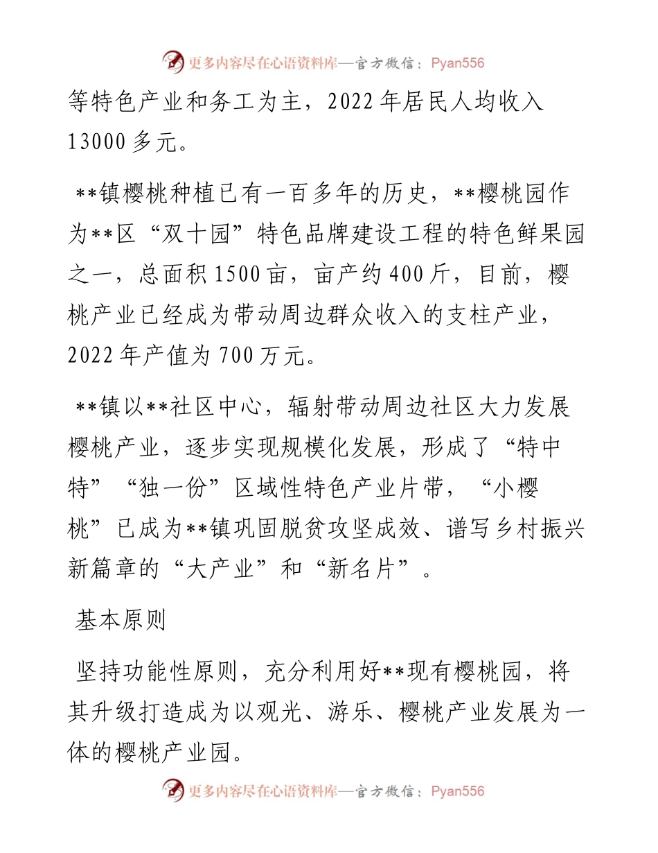 社区建设2023年市级农业特色产业振兴示范村工作方案（2篇）.docx_第2页