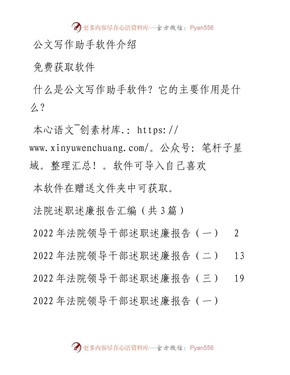 法院述职述廉报告汇编（共3篇）.docx_第1页