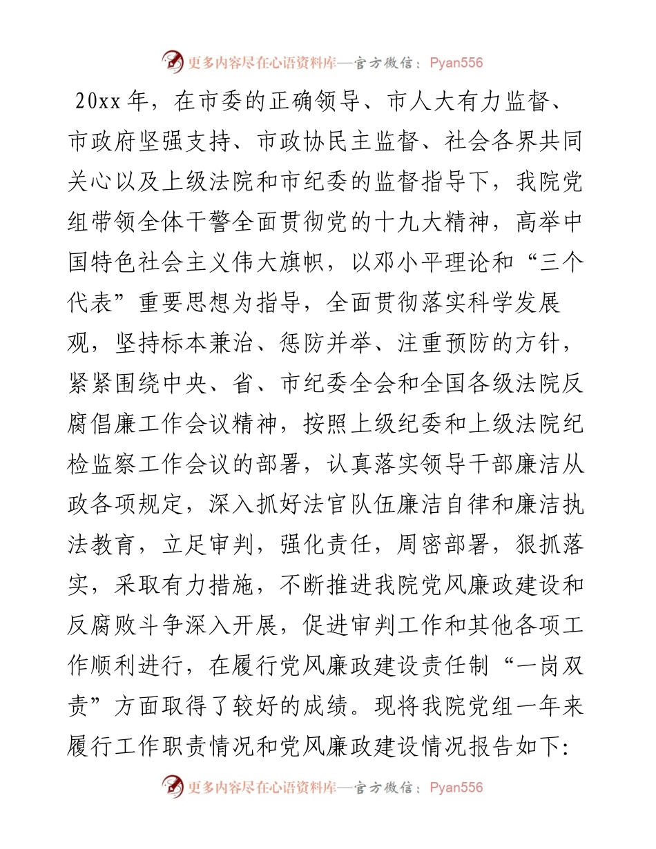 法院述职述廉报告汇编（共3篇）.docx_第2页