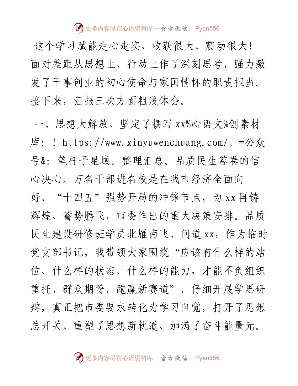 民政局局长在全市干部轮训班研讨会上的体会发言.docx_第1页