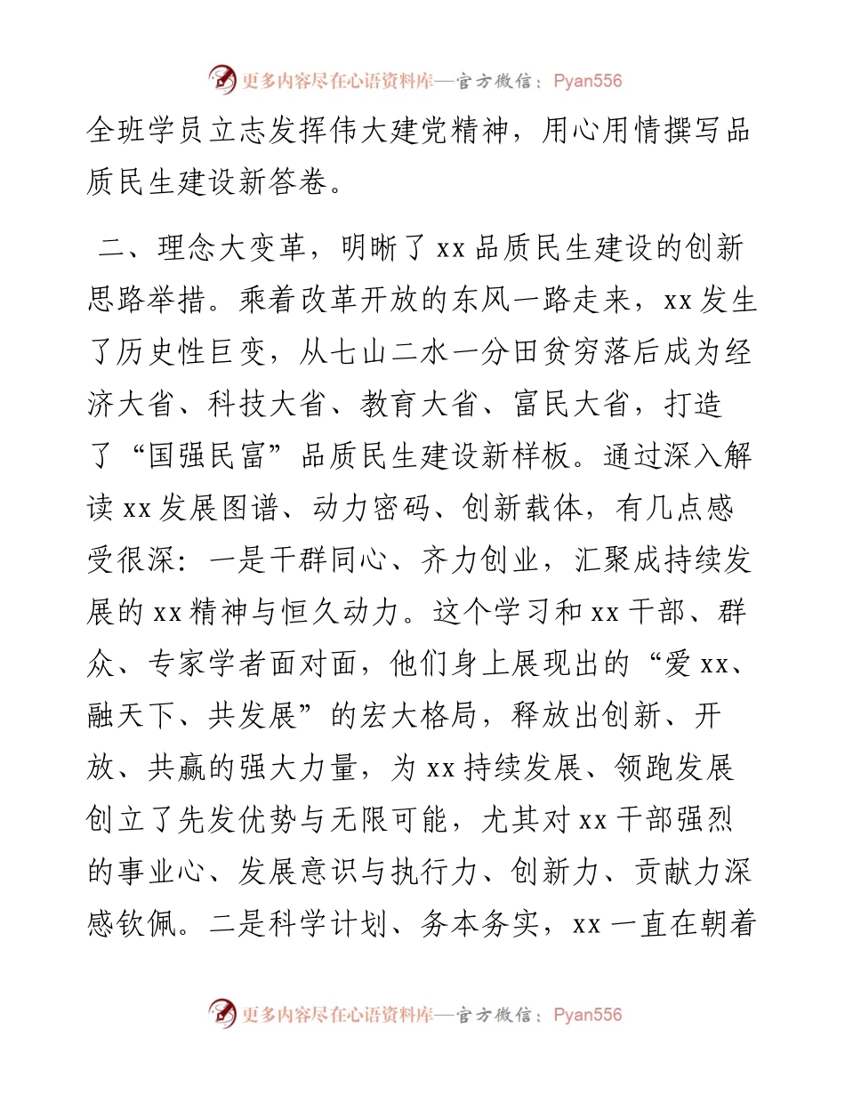 民政局局长在全市干部轮训班研讨会上的体会发言.docx_第2页