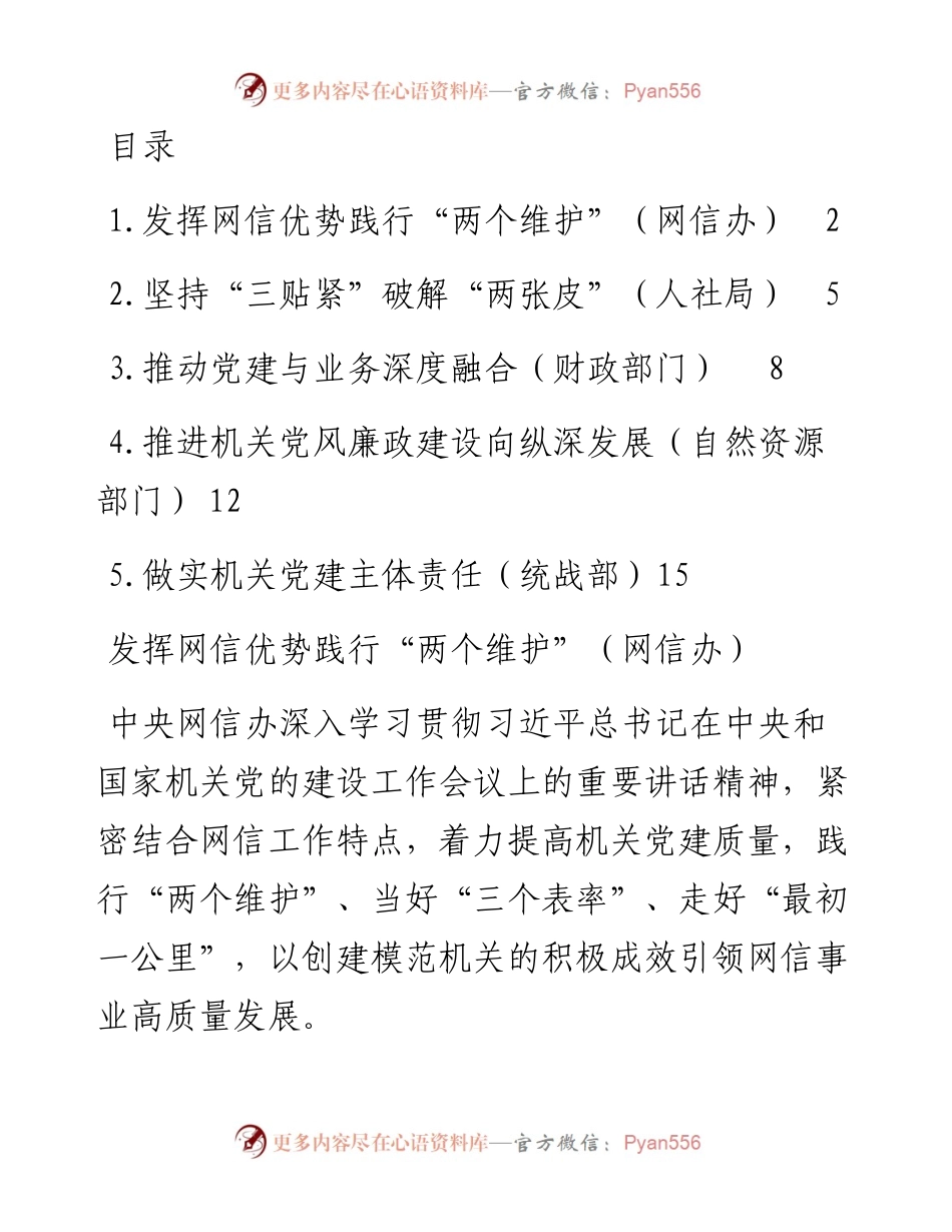 文汇系列2909--在党的工作暨纪检工作会议上的发言汇编.docx_第1页