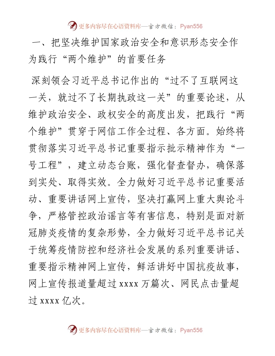 文汇系列2909--在党的工作暨纪检工作会议上的发言汇编.docx_第2页