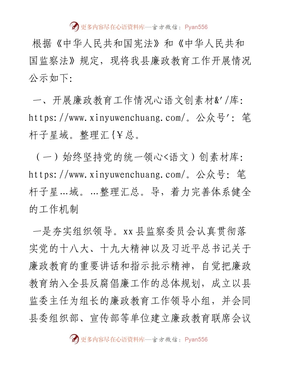监察委员会关于开展廉政教育工作情况报告.docx_第1页
