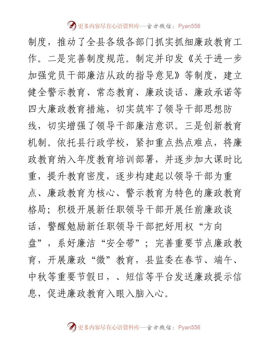监察委员会关于开展廉政教育工作情况报告.docx_第2页