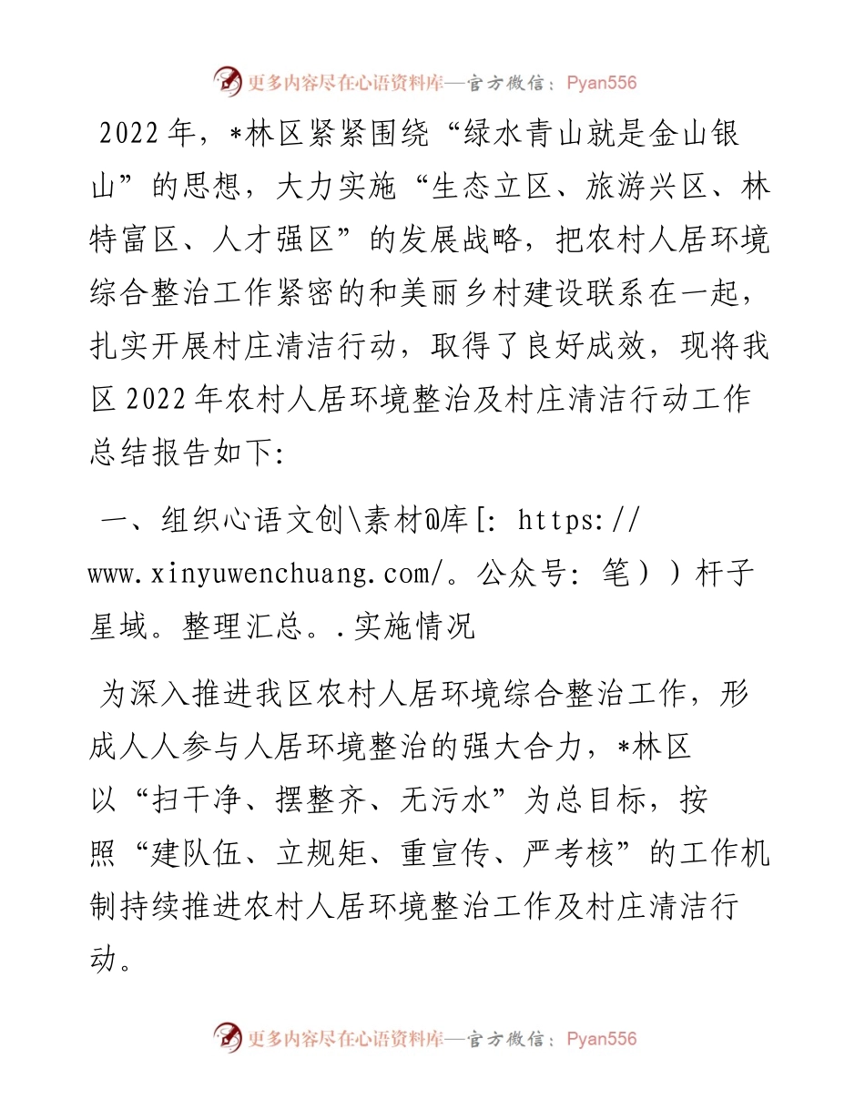 林区度农村人居环境整治及村庄清洁行动工作总结.docx_第1页
