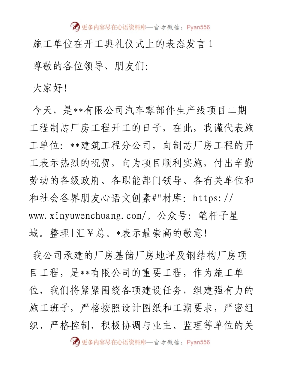 施工单位在开工典礼仪式上的表态发言.docx_第1页