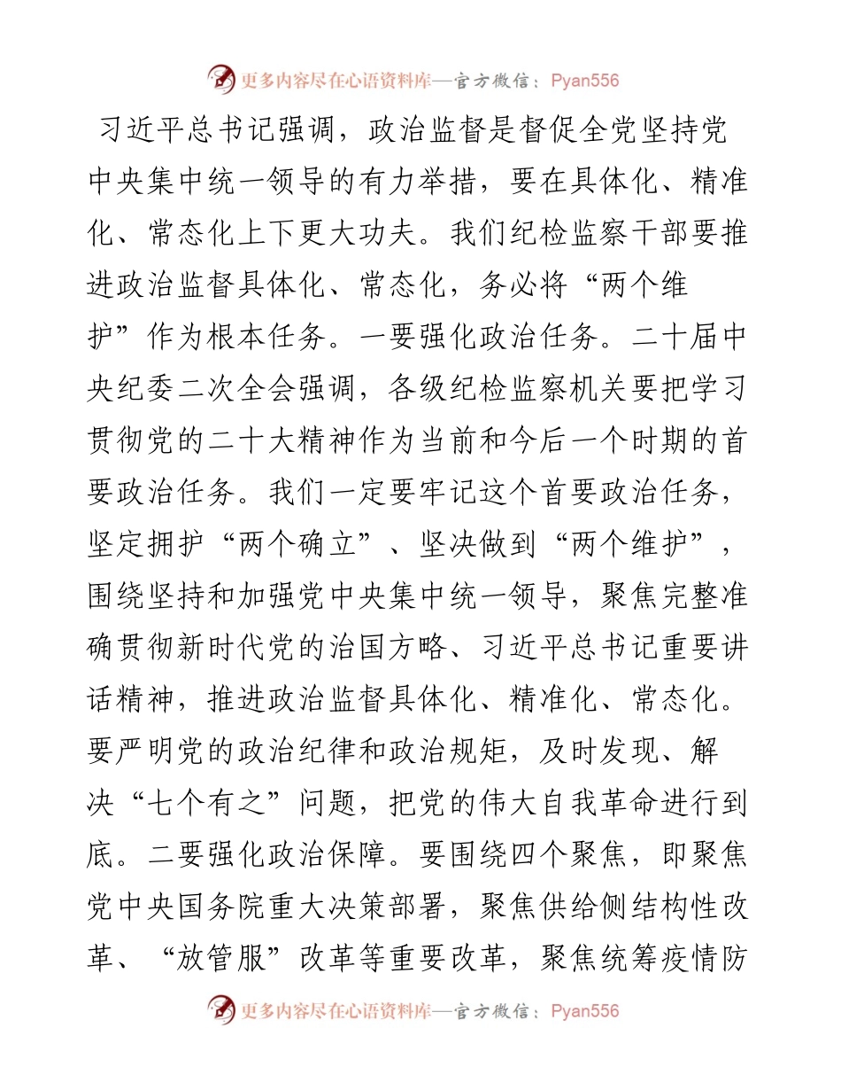 纪检监察干部2023年纪检监察干部队伍教育整顿学习感悟.docx_第2页