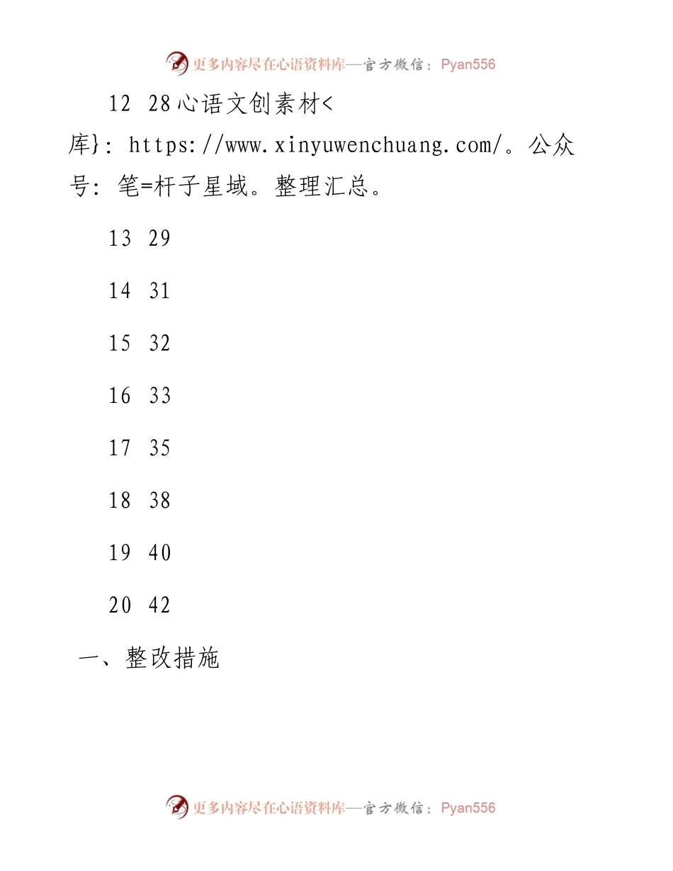 民主生活会总结讲话摘要汇编（20篇）.docx_第2页